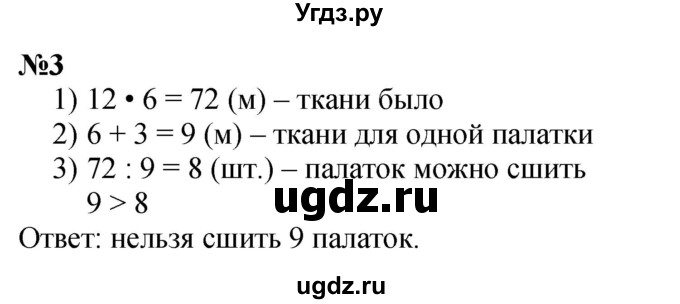 ГДЗ (Решебник 2023) по математике 3 класс М.И. Моро / часть 2 / страница 21 (21) / 3