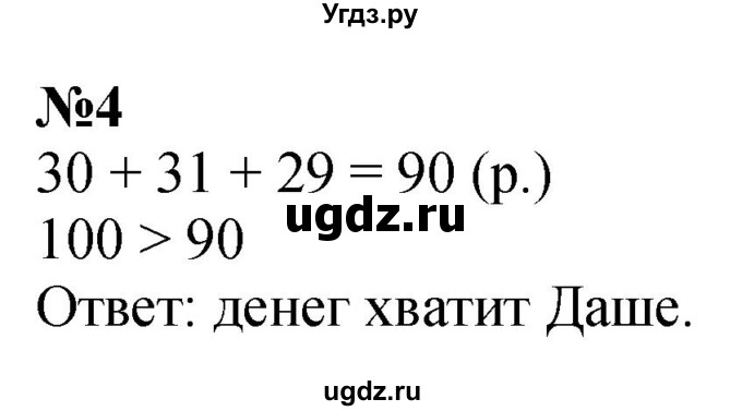 ГДЗ (Решебник 2023) по математике 3 класс М.И. Моро / часть 2 / страница 21 (21) / 4