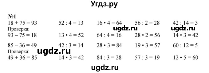 ГДЗ (Решебник 2023) по математике 3 класс М.И. Моро / часть 2 / страница 22-23 (22-23) / 1