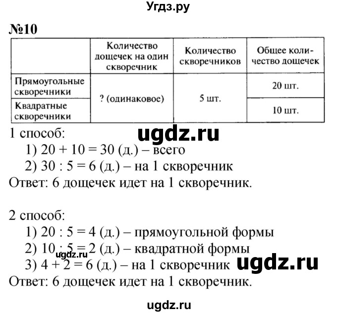 ГДЗ (Решебник 2023) по математике 3 класс М.И. Моро / часть 2 / страница 22-23 (22-23) / 10