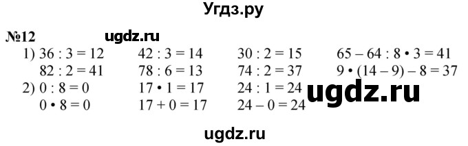 ГДЗ (Решебник 2023) по математике 3 класс М.И. Моро / часть 2 / страница 22-23 (22-23) / 12