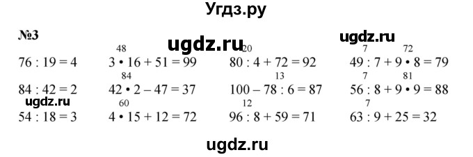 ГДЗ (Решебник 2023) по математике 3 класс М.И. Моро / часть 2 / страница 22-23 (22-23) / 3