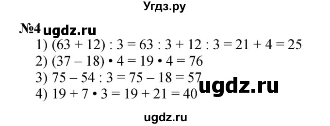 ГДЗ (Решебник 2023) по математике 3 класс М.И. Моро / часть 2 / страница 22-23 (22-23) / 4