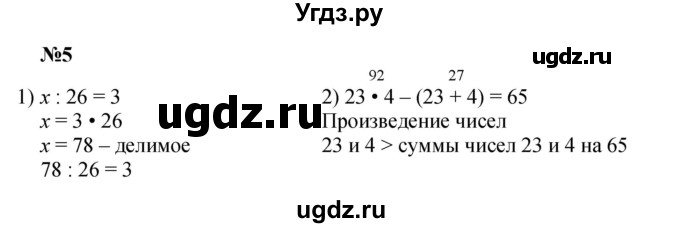 ГДЗ (Решебник 2023) по математике 3 класс М.И. Моро / часть 2 / страница 22-23 (22-23) / 5