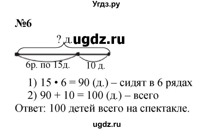 ГДЗ (Решебник 2023) по математике 3 класс М.И. Моро / часть 2 / страница 22-23 (22-23) / 6