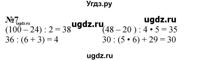ГДЗ (Решебник 2023) по математике 3 класс М.И. Моро / часть 2 / страница 22-23 (22-23) / 7