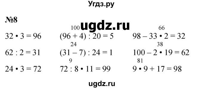 ГДЗ (Решебник 2023) по математике 3 класс М.И. Моро / часть 2 / страница 22-23 (22-23) / 8