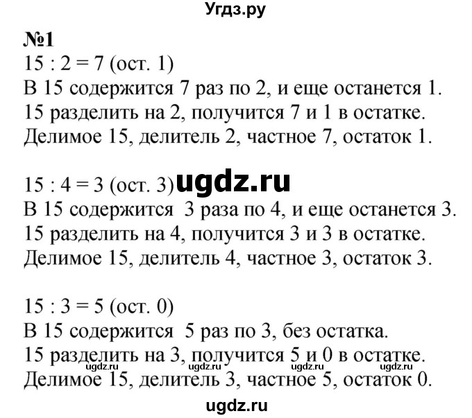 ГДЗ (Решебник 2023) по математике 3 класс М.И. Моро / часть 2 / страница 24 (24-25) / 1