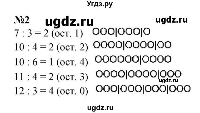 ГДЗ (Решебник 2023) по математике 3 класс М.И. Моро / часть 2 / страница 24 (24-25) / 2