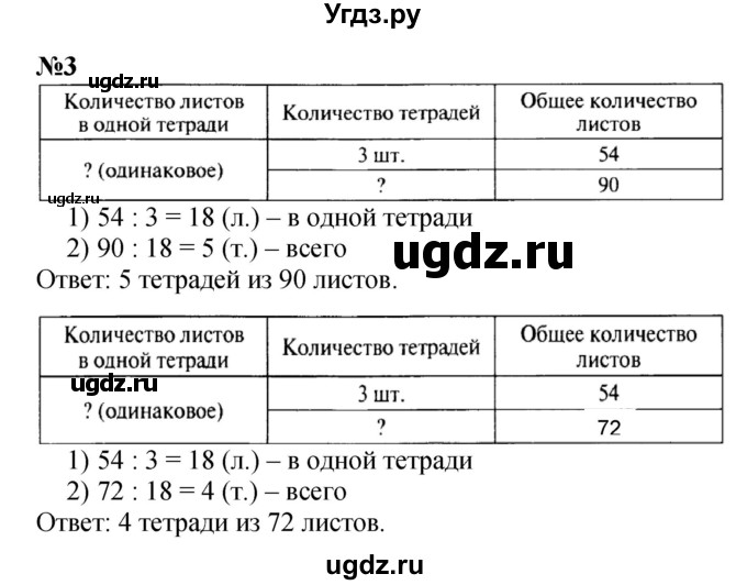 ГДЗ (Решебник 2023) по математике 3 класс М.И. Моро / часть 2 / страница 24 (24-25) / 3