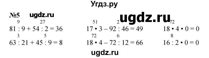 ГДЗ (Решебник 2023) по математике 3 класс М.И. Моро / часть 2 / страница 24 (24-25) / 5