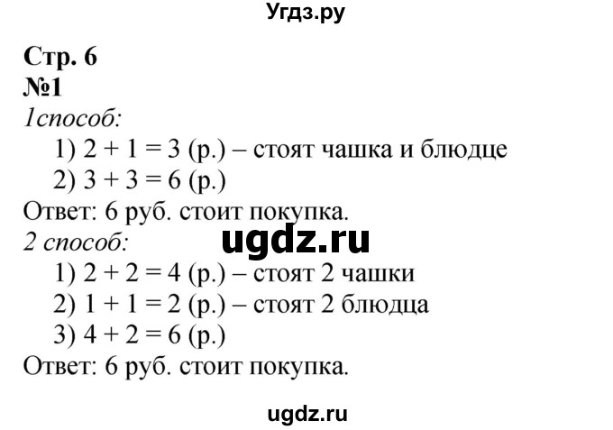 ГДЗ (Решебник 2023) по математике 3 класс М.И. Моро / часть 2 / страница 6 (6) / 1