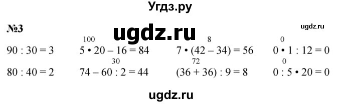 ГДЗ (Решебник 2023) по математике 3 класс М.И. Моро / часть 2 / страница 6 (6) / 3