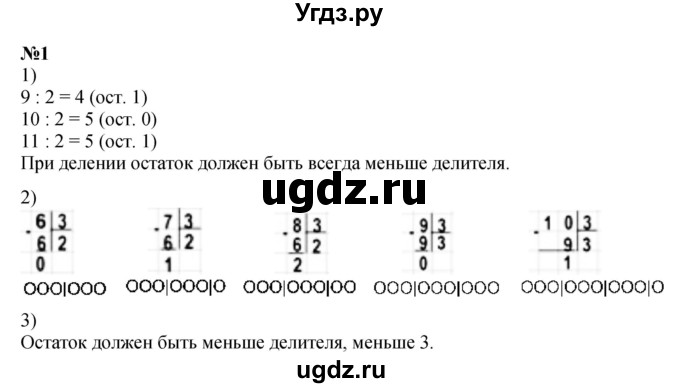 ГДЗ (Решебник 2023) по математике 3 класс М.И. Моро / часть 2 / страница 25 (26) / 1