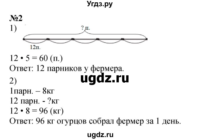 ГДЗ (Решебник 2023) по математике 3 класс М.И. Моро / часть 2 / страница 25 (26) / 2