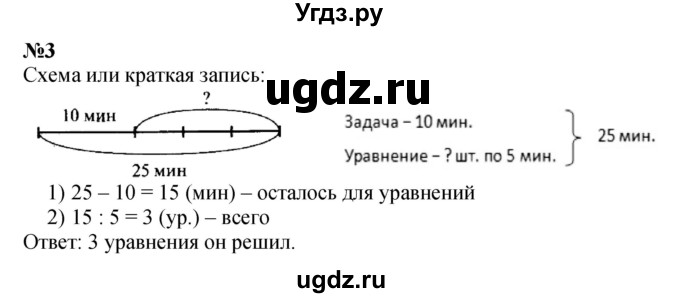 ГДЗ (Решебник 2023) по математике 3 класс М.И. Моро / часть 2 / страница 25 (26) / 3