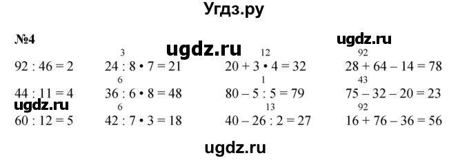 ГДЗ (Решебник 2023) по математике 3 класс М.И. Моро / часть 2 / страница 25 (26) / 4