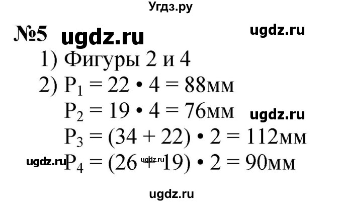 ГДЗ (Решебник 2023) по математике 3 класс М.И. Моро / часть 2 / страница 25 (26) / 5