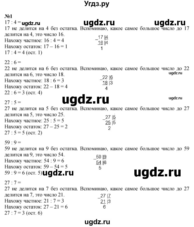 ГДЗ (Решебник 2023) по математике 3 класс М.И. Моро / часть 2 / страница 26 (27) / 1