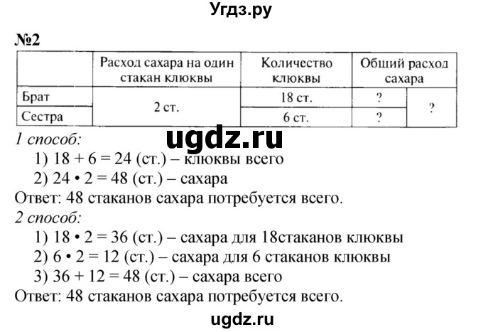 ГДЗ (Решебник 2023) по математике 3 класс М.И. Моро / часть 2 / страница 26 (27) / 2