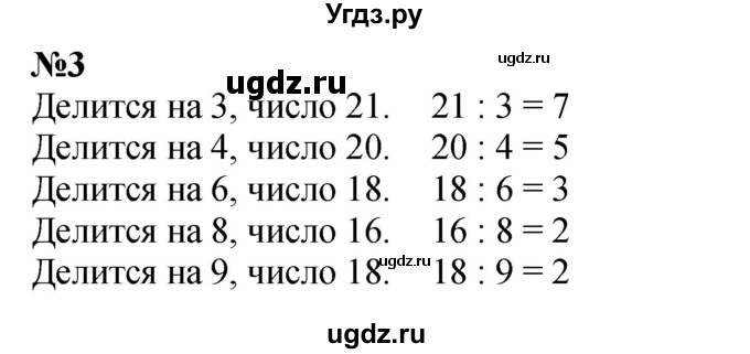 ГДЗ (Решебник 2023) по математике 3 класс М.И. Моро / часть 2 / страница 26 (27) / 3