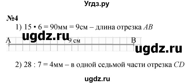 ГДЗ (Решебник 2023) по математике 3 класс М.И. Моро / часть 2 / страница 26 (27) / 4