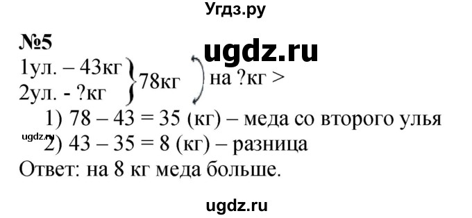 ГДЗ (Решебник 2023) по математике 3 класс М.И. Моро / часть 2 / страница 26 (27) / 5