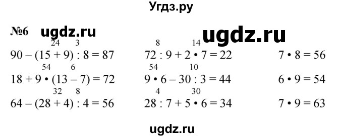 ГДЗ (Решебник 2023) по математике 3 класс М.И. Моро / часть 2 / страница 26 (27) / 6