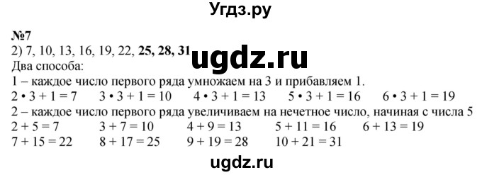 ГДЗ (Решебник 2023) по математике 3 класс М.И. Моро / часть 2 / страница 26 (27) / 7