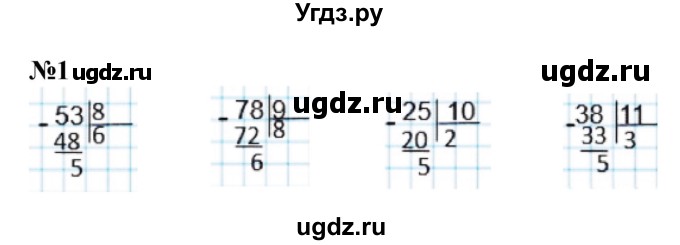 ГДЗ (Решебник 2023) по математике 3 класс М.И. Моро / часть 2 / страница 27 (28) / 1