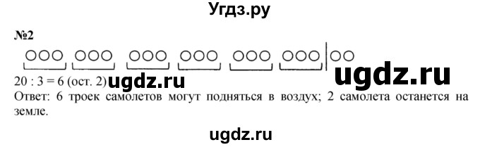 ГДЗ (Решебник 2023) по математике 3 класс М.И. Моро / часть 2 / страница 27 (28) / 2