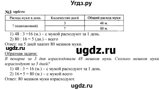 ГДЗ (Решебник 2023) по математике 3 класс М.И. Моро / часть 2 / страница 27 (28) / 3