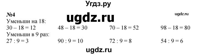 ГДЗ (Решебник 2023) по математике 3 класс М.И. Моро / часть 2 / страница 27 (28) / 4