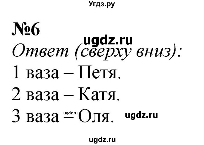 ГДЗ (Решебник 2023) по математике 3 класс М.И. Моро / часть 2 / страница 27 (28) / 6