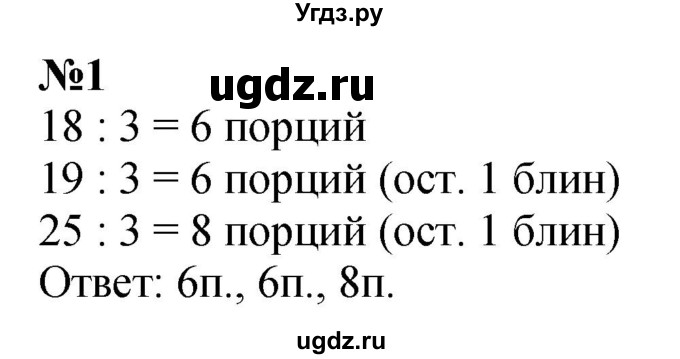 ГДЗ (Решебник 2023) по математике 3 класс М.И. Моро / часть 2 / страница 28 (29) / 1