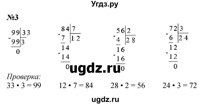 ГДЗ (Решебник 2023) по математике 3 класс М.И. Моро / часть 2 / страница 28 (29) / 3