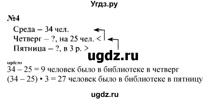 ГДЗ (Решебник 2023) по математике 3 класс М.И. Моро / часть 2 / страница 28 (29) / 4