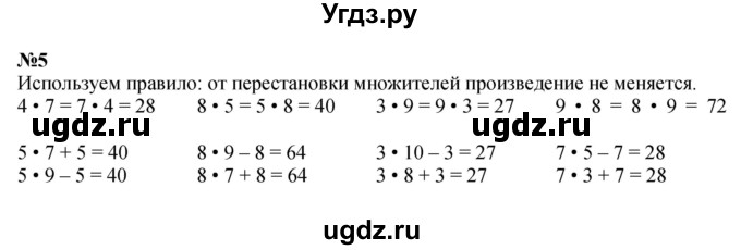 ГДЗ (Решебник 2023) по математике 3 класс М.И. Моро / часть 2 / страница 28 (29) / 5