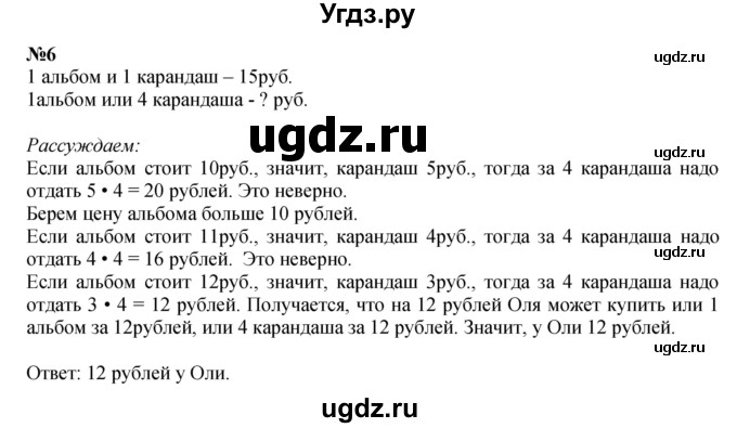 ГДЗ (Решебник 2023) по математике 3 класс М.И. Моро / часть 2 / страница 28 (29) / 6