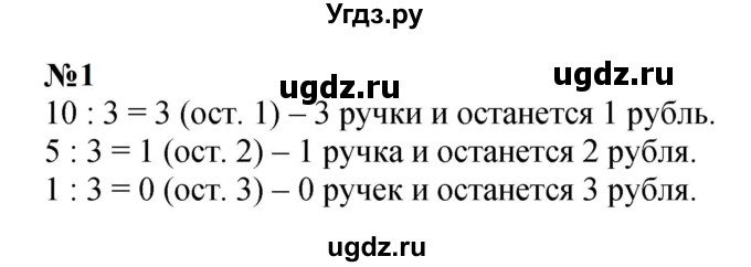 ГДЗ (Решебник 2023) по математике 3 класс М.И. Моро / часть 2 / страница 29 (30) / 1