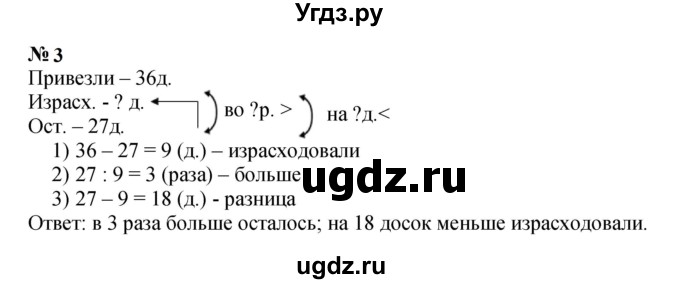 ГДЗ (Решебник 2023) по математике 3 класс М.И. Моро / часть 2 / страница 29 (30) / 3
