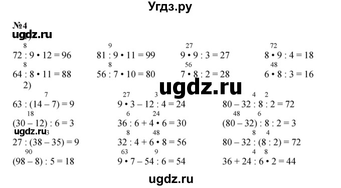 ГДЗ (Решебник 2023) по математике 3 класс М.И. Моро / часть 2 / страница 29 (30) / 4