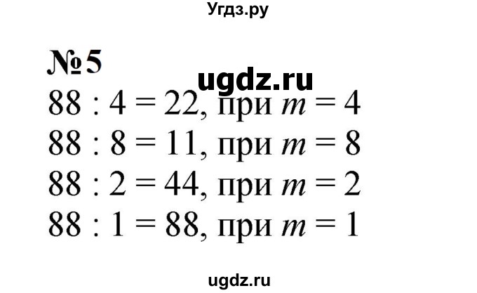 ГДЗ (Решебник 2023) по математике 3 класс М.И. Моро / часть 2 / страница 29 (30) / 5