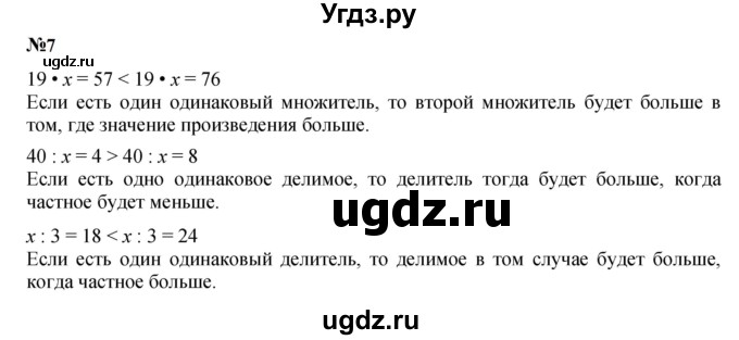 ГДЗ (Решебник 2023) по математике 3 класс М.И. Моро / часть 2 / страница 29 (30) / 7