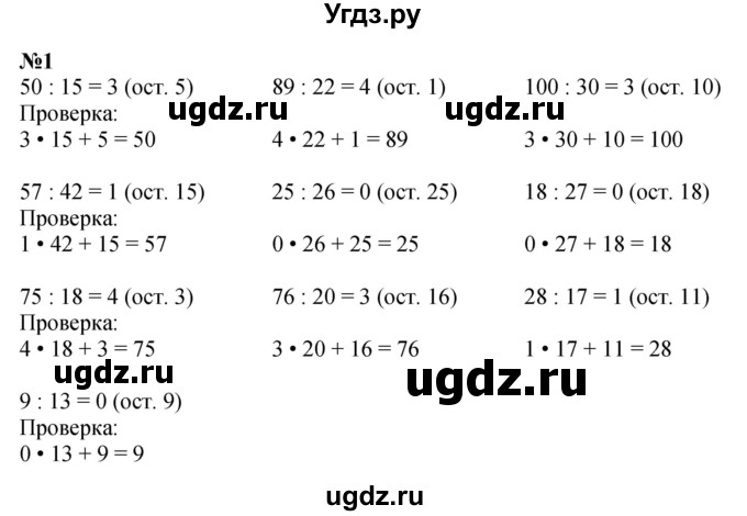 ГДЗ (Решебник 2023) по математике 3 класс М.И. Моро / часть 2 / страница 30 (31) / 1