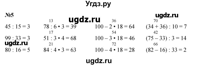 ГДЗ (Решебник 2023) по математике 3 класс М.И. Моро / часть 2 / страница 30 (31) / 5