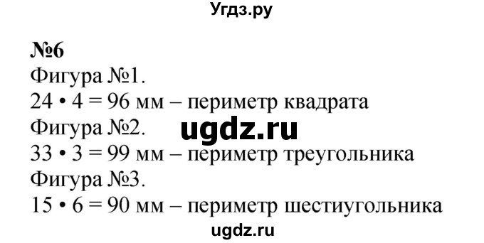 ГДЗ (Решебник 2023) по математике 3 класс М.И. Моро / часть 2 / страница 30 (31) / 6