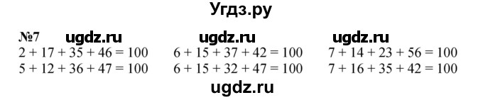 ГДЗ (Решебник 2023) по математике 3 класс М.И. Моро / часть 2 / страница 30 (31) / 7