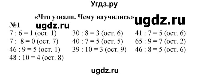 ГДЗ (Решебник 2023) по математике 3 класс М.И. Моро / часть 2 / страница 31-33 (32) / 1