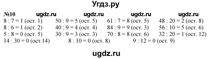 ГДЗ (Решебник 2023) по математике 3 класс М.И. Моро / часть 2 / страница 31-33 (32) / 10
